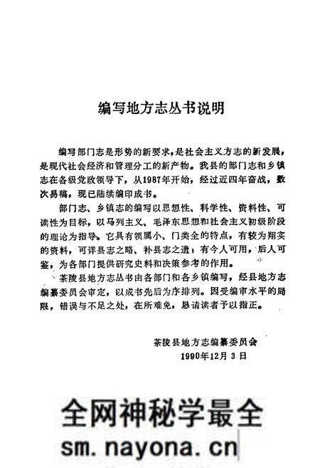 《茶陵县农业志》.pdf电子版_湖南省志预览图3