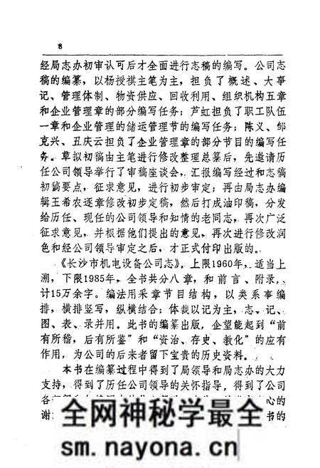《长沙市物资局机电公司志(1987.12)》.pdf电子版_湖南省志预览图4 《长沙市物资局机电公司志(1987.12)》.pdf电子版_湖南省志预览图4