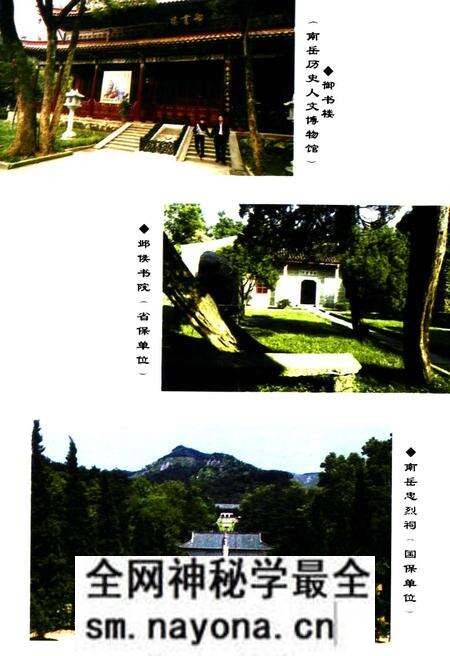 《南岳文化志》.pdf电子版_湖南省志预览图5 《南岳文化志》.pdf电子版_湖南省志预览图5