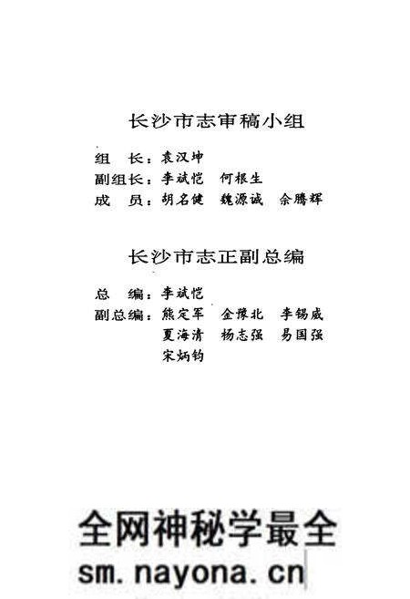 《长沙市志 第十二卷》.pdf电子版_湖南省志预览图5 《长沙市志 第十二卷》.pdf电子版_湖南省志预览图5