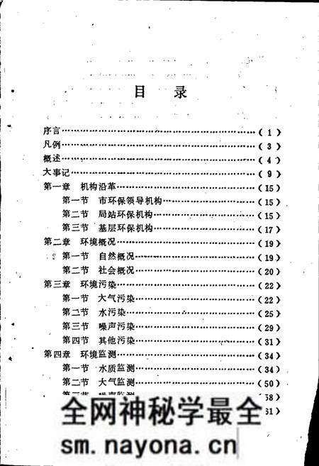 《益阳市环境保护志》.pdf电子版_湖南省志预览图3 《益阳市环境保护志》.pdf电子版_湖南省志预览图3