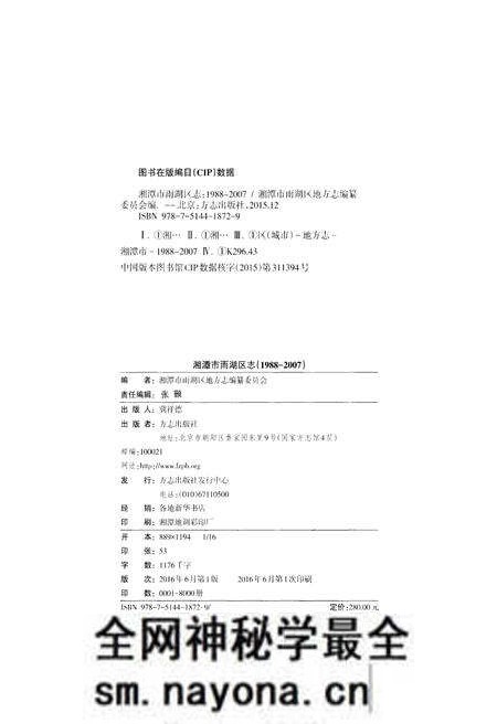 《湘潭市雨湖区志 1988-2007》.pdf电子版_湖南省志预览图2 《湘潭市雨湖区志 1988-2007》.pdf电子版_湖南省志预览图2