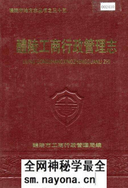 《醴陵工商行政管理志》.pdf电子版_湖南省志预览图 《醴陵工商行政管理志》.pdf电子版_湖南省志预览图