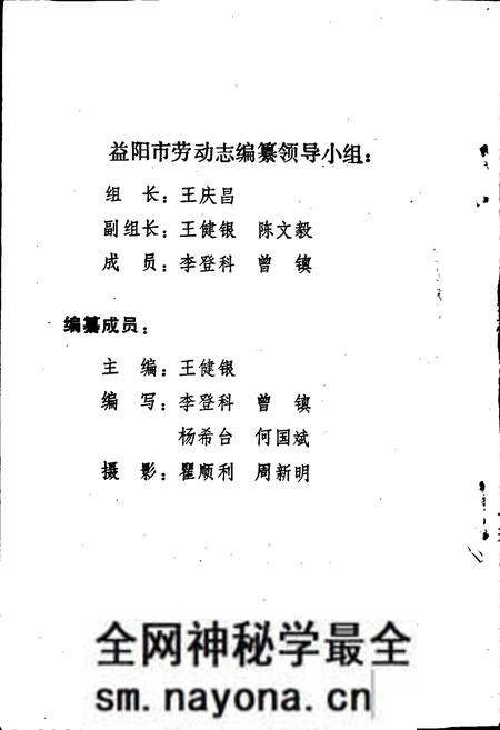 《益阳市劳动志》.pdf电子版_湖南省志预览图3 《益阳市劳动志》.pdf电子版_湖南省志预览图3