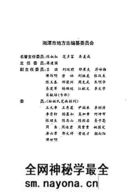 《湘潭市志3（下）》.pdf电子版_湖南省志预览图2