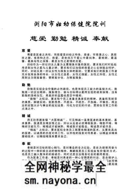 《浏阳市妇幼保健院院志》.pdf电子版_湖南省志预览图4 《浏阳市妇幼保健院院志》.pdf电子版_湖南省志预览图4