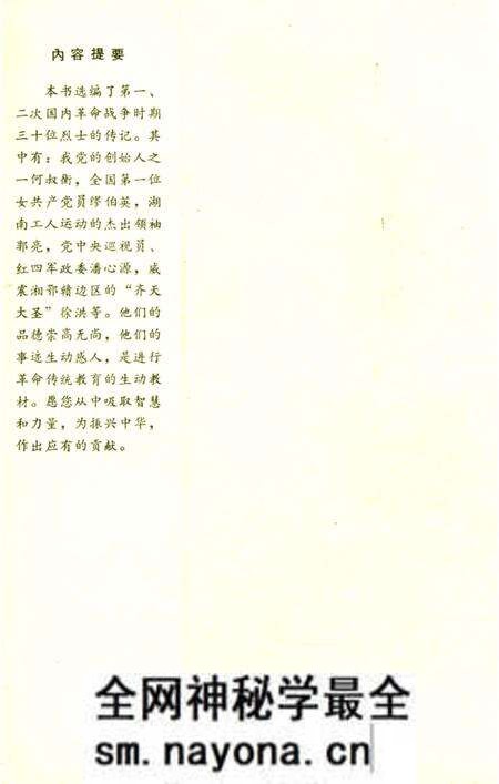 《长沙英列 第一卷》.pdf电子版_湖南省志预览图1 《长沙英列 第一卷》.pdf电子版_湖南省志预览图1