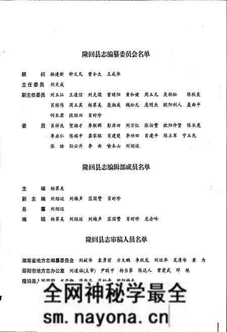 《隆回县志》.pdf电子版_湖南省志预览图3 《隆回县志》.pdf电子版_湖南省志预览图3