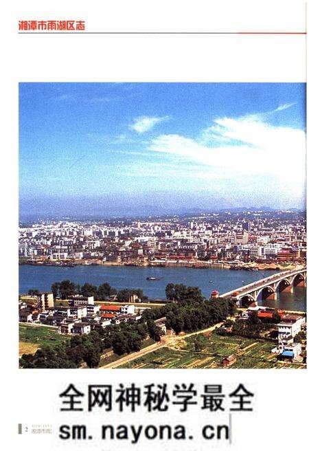 《湘潭市雨湖区志 1988-2007》.pdf电子版_湖南省志预览图4 《湘潭市雨湖区志 1988-2007》.pdf电子版_湖南省志预览图4