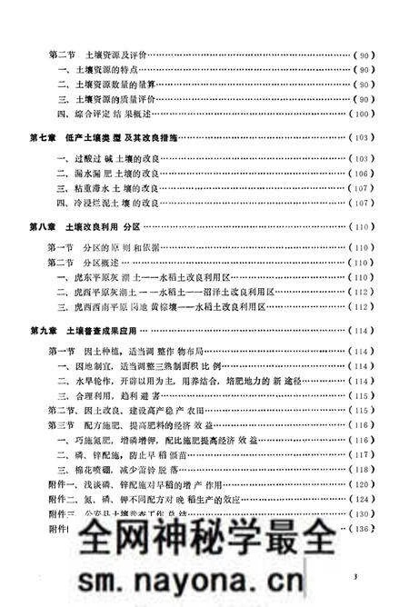 《公安土壤志》.pdf电子版_湖北省志预览图4 《公安土壤志》.pdf电子版_湖北省志预览图4