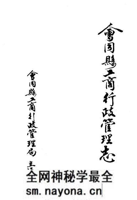 《会同县工商志》.pdf电子版_湖南省志预览图1