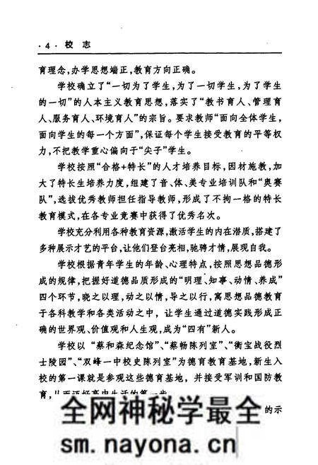 《《湖南省双峰县第一中学校志(1905-2005)》》.pdf电子版_湖南省志预览图5 《《湖南省双峰县第一中学校志(1905-2005)》》.pdf电子版_湖南省志预览图5