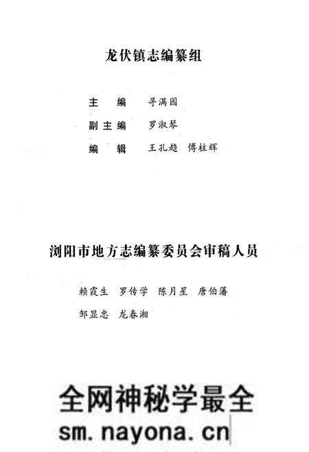 《湖南省浏阳市龙伏镇志(1949-2002年)》.pdf电子版_湖南省志预览图4 《湖南省浏阳市龙伏镇志(1949-2002年)》.pdf电子版_湖南省志预览图4