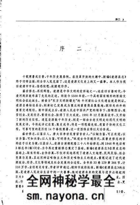 《凌源县志》.pdf电子版_辽宁省志预览图5 《凌源县志》.pdf电子版_辽宁省志预览图5