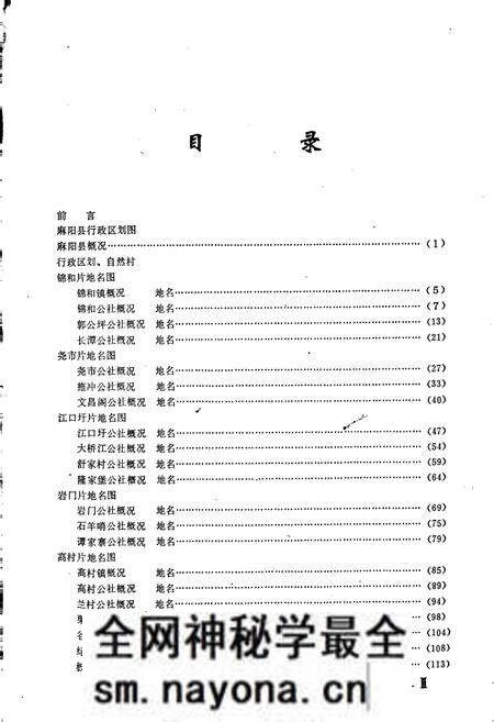 《湖南省麻阳县地名录》.pdf电子版_湖南省志预览图4 《湖南省麻阳县地名录》.pdf电子版_湖南省志预览图4