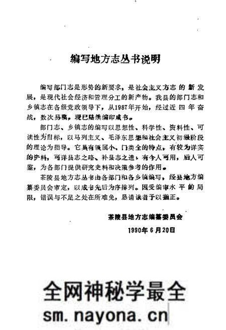 《茶陵县桃坑乡志》.pdf电子版_湖南省志预览图3