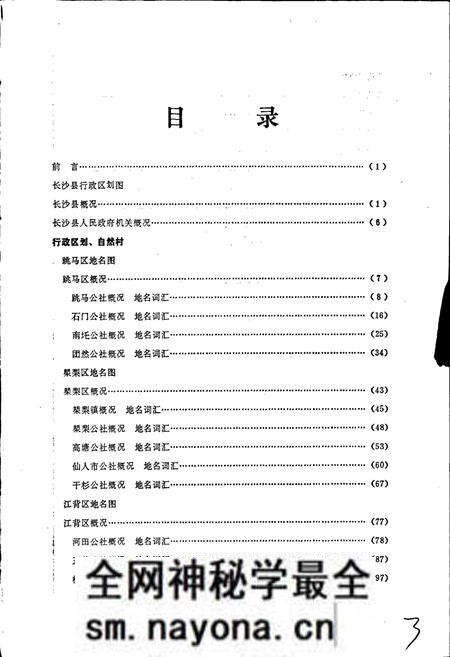 《湖南省长沙县地名志》.pdf电子版_湖南省志预览图3 《湖南省长沙县地名志》.pdf电子版_湖南省志预览图3