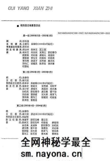 《桂阳县志》.pdf电子版_湖南省志预览图2 《桂阳县志》.pdf电子版_湖南省志预览图2