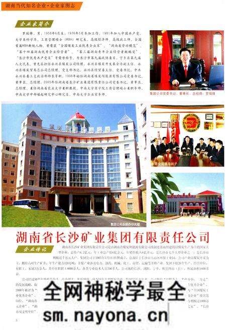 《湖南 当代知名企业·企业家图志》.pdf电子版_湖南省志预览图4 《湖南 当代知名企业·企业家图志》.pdf电子版_湖南省志预览图4