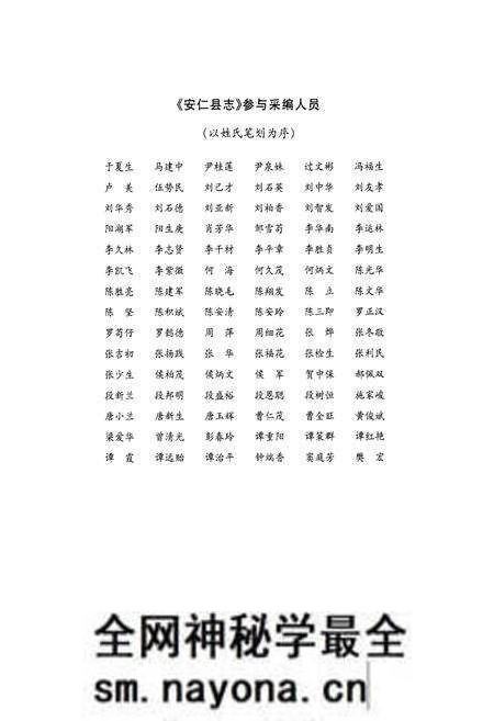 《《安仁县志(1989~2003)》》.pdf电子版_湖南省志预览图4 《《安仁县志(1989~2003)》》.pdf电子版_湖南省志预览图4