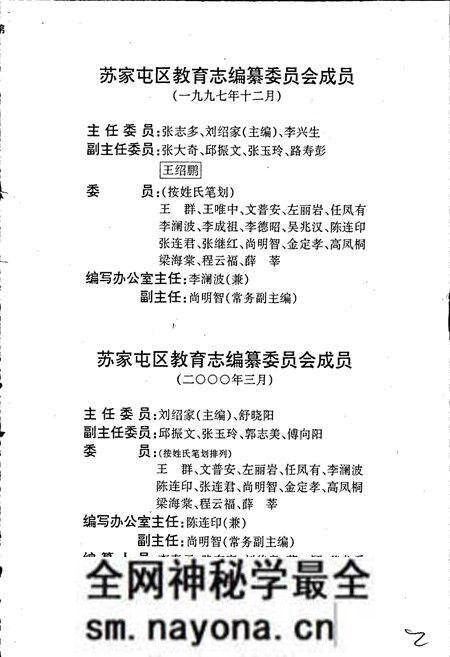 《苏家屯区教育志》.pdf电子版_辽宁省志预览图4 《苏家屯区教育志》.pdf电子版_辽宁省志预览图4