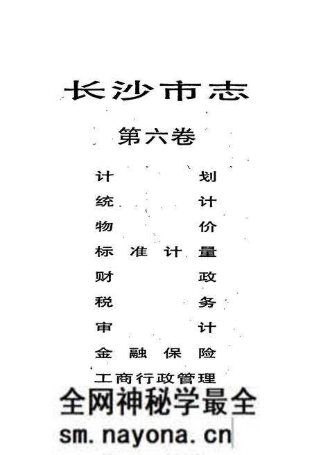 《长沙市志 第六卷》.pdf电子版_湖南省志预览图1