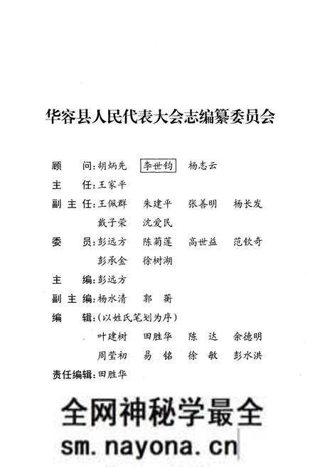 《华容县人民代表大会志(1950年-2008年)》.pdf电子版_湖南省志预览图3 《华容县人民代表大会志(1950年-2008年)》.pdf电子版_湖南省志预览图3