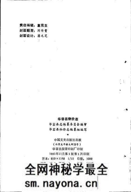 《华容县物价志》.pdf电子版_湖南省志预览图2 《华容县物价志》.pdf电子版_湖南省志预览图2