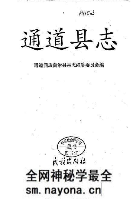 《通道县志》.pdf电子版_湖南省志预览图1