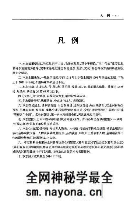 《永州市金洞管理区志》.pdf电子版_湖南省志预览图5 《永州市金洞管理区志》.pdf电子版_湖南省志预览图5