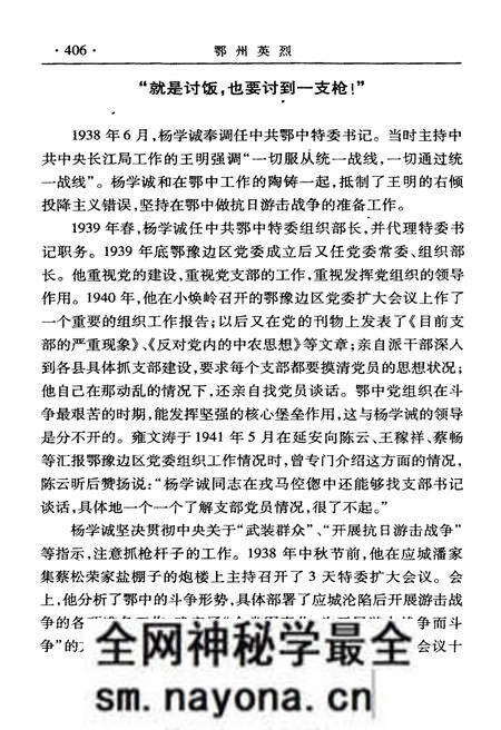 《鄂州英烈 下》.pdf电子版_湖北省志预览图5