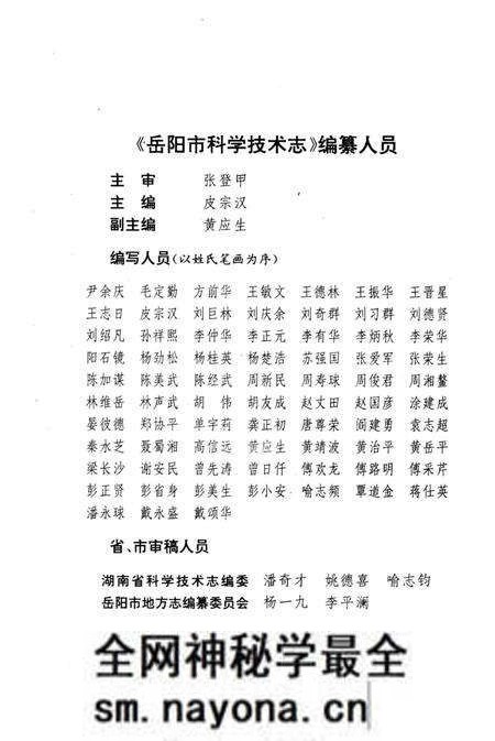 《岳阳市科学技术志》.pdf电子版_湖南省志预览图3