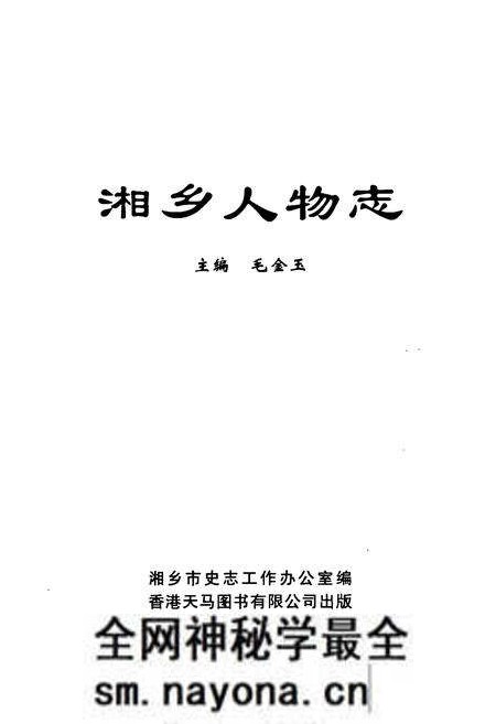 《《湘乡人物志》》.pdf电子版_湖南省志预览图1 《《湘乡人物志》》.pdf电子版_湖南省志预览图1