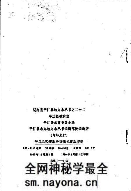 《平江县教育志》.pdf电子版_湖南省志预览图2