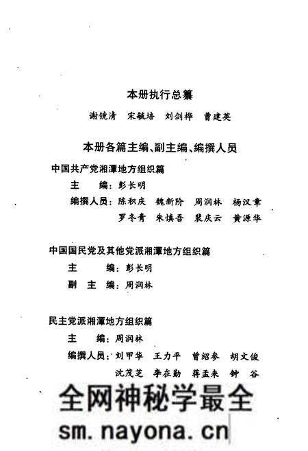 《《湘潭市志7》》.pdf电子版_湖南省志预览图5 《《湘潭市志7》》.pdf电子版_湖南省志预览图5