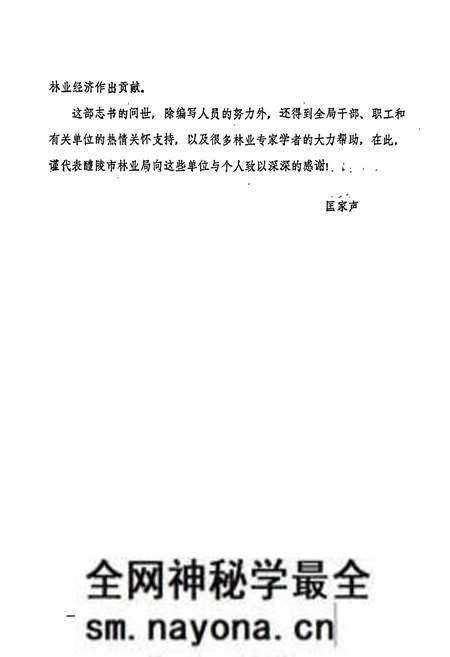 《醴陵林业志》.pdf电子版_湖南省志预览图4 《醴陵林业志》.pdf电子版_湖南省志预览图4