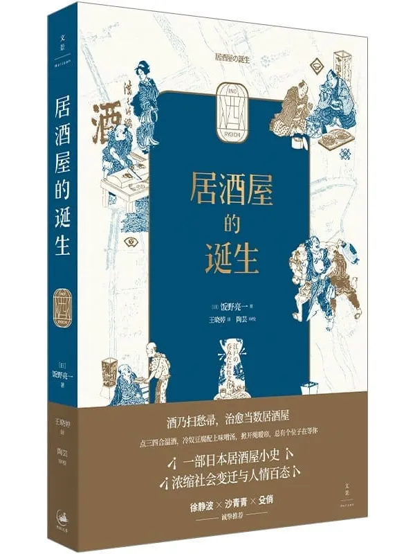 《居酒屋的诞生》封面图片
