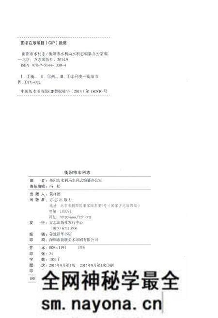 《衡阳市水利志》.pdf电子版_湖南省志预览图2 《衡阳市水利志》.pdf电子版_湖南省志预览图2