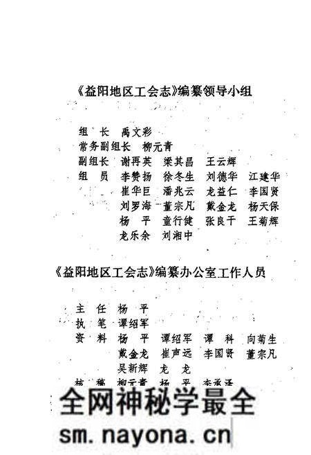 《益阳地区工会志》.pdf电子版_湖南省志预览图2 《益阳地区工会志》.pdf电子版_湖南省志预览图2