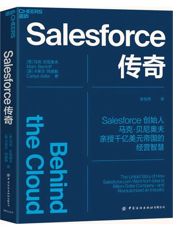 《Salesforce传奇》封面图片