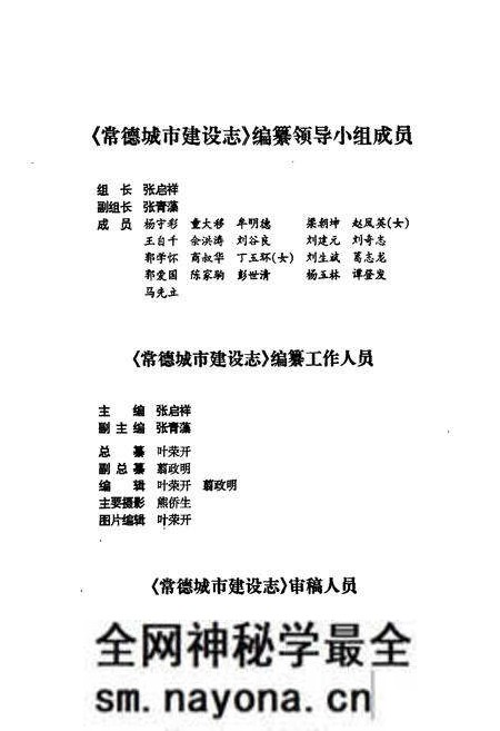 《常德城市建设志》.pdf电子版_湖南省志预览图3 《常德城市建设志》.pdf电子版_湖南省志预览图3