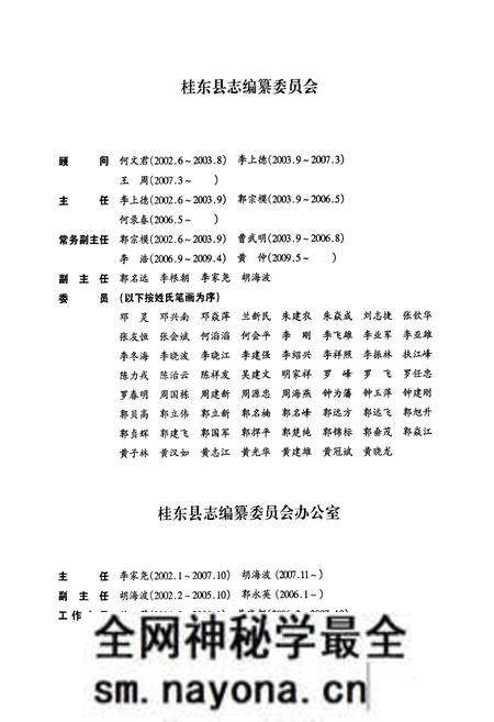 《桂东县志(1991-2002)》.pdf电子版_湖南省志预览图2