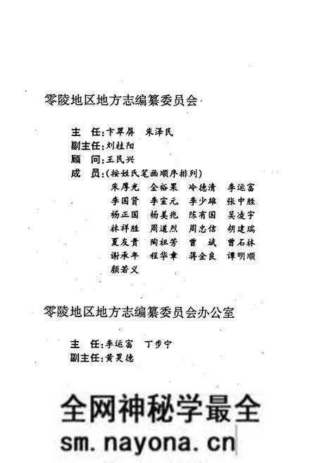 《零陵地区地方志 石油志》.pdf电子版_湖南省志预览图3 《零陵地区地方志 石油志》.pdf电子版_湖南省志预览图3