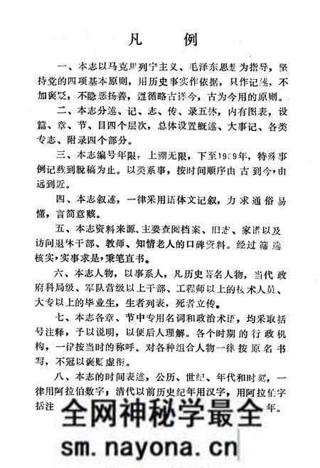 《《潞水乡志》》.pdf电子版_湖南省志预览图5