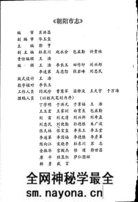 《朝阳市志 第一部》.pdf电子版_辽宁省志预览图2 《朝阳市志 第一部》.pdf电子版_辽宁省志预览图2