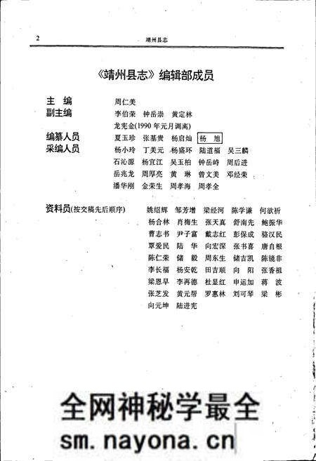 《靖州县志》.pdf电子版_湖南省志预览图4