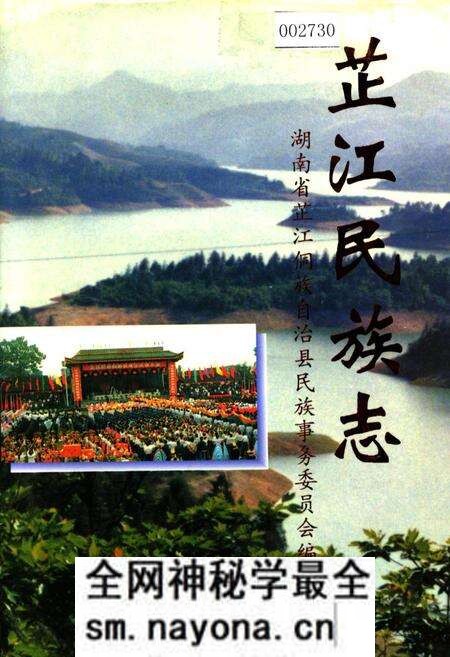 《芷江民族志》.pdf电子版_湖南省志预览图 《芷江民族志》.pdf电子版_湖南省志预览图
