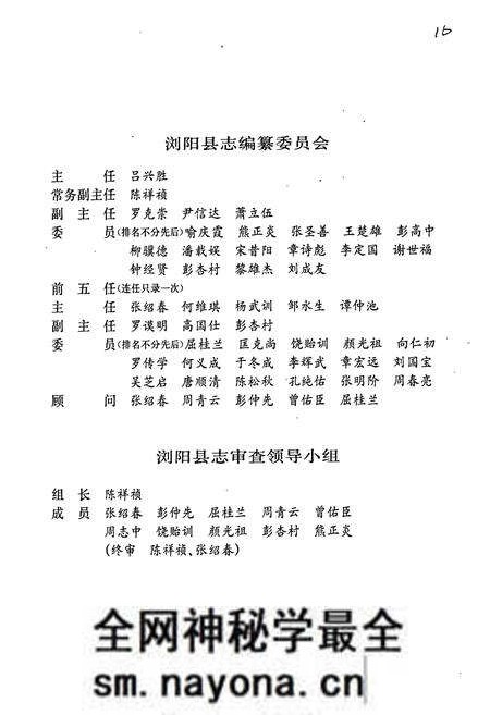 《浏阳县志》.pdf电子版_湖南省志预览图2 《浏阳县志》.pdf电子版_湖南省志预览图2