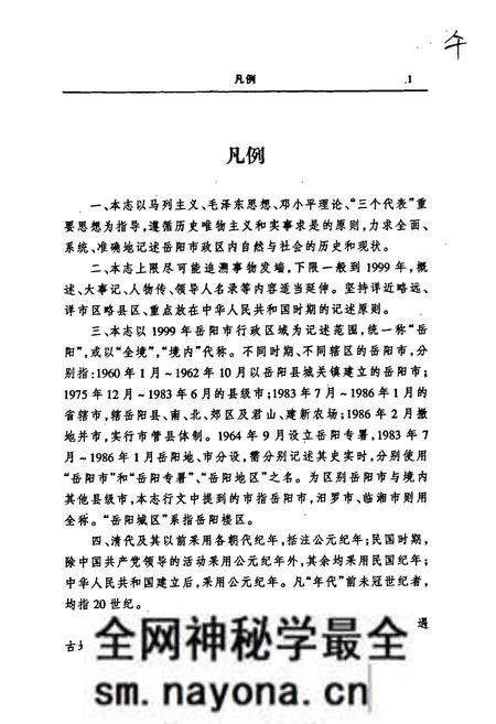 《岳阳市志 4》.pdf电子版_湖南省志预览图3
