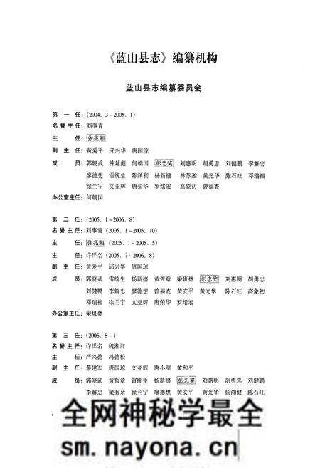 《蓝山县志(1990-2003)》.pdf电子版_湖南省志预览图2 《蓝山县志(1990-2003)》.pdf电子版_湖南省志预览图2